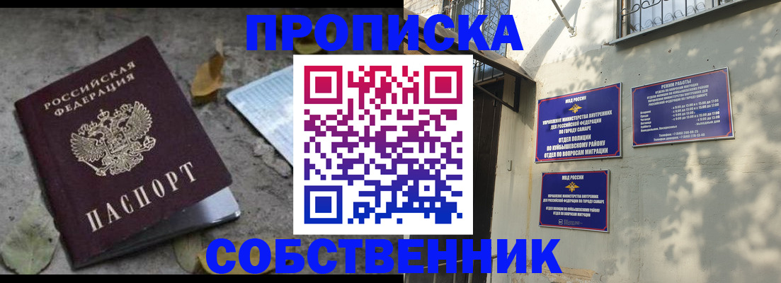 купить прописку в Североуральске